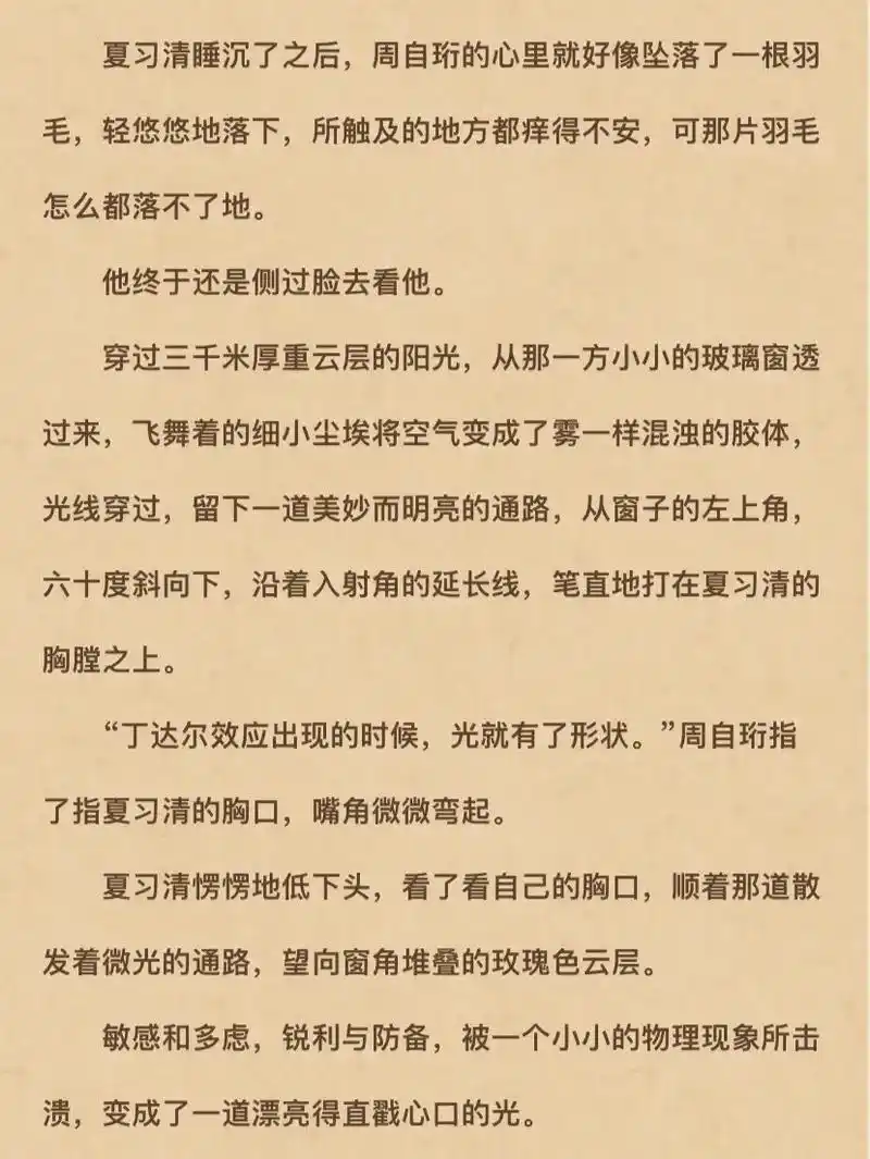 "你是我的文艺复兴"#我只喜欢你的人设by稚楚 #周自珩夏习 - 抖音