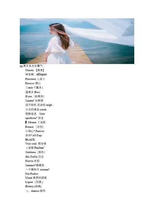 qq英文名女生霸气: charity【施舍】 碎花裙.