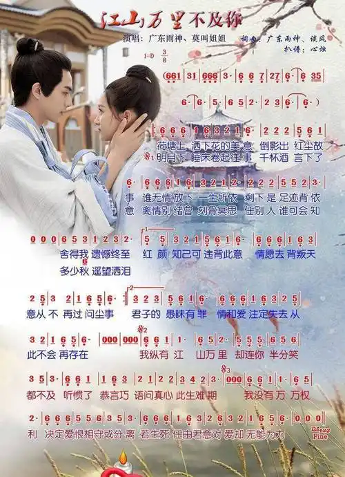 原创江山万里不及你简谱赏荐