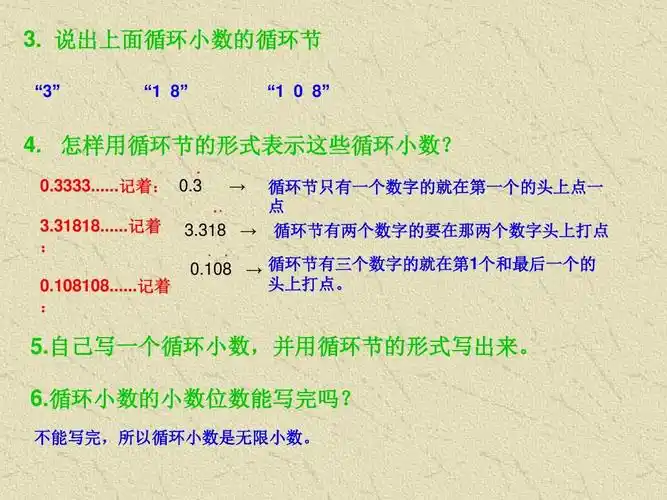 西师版小学数学五年级上册(循环小数)ppt