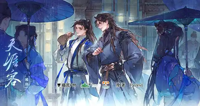 天涯客广播剧第二期