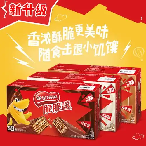 雀巢脆脆巧克力威化饼干640g休闲小吃食品混合威化饼干