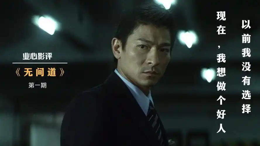 与刘建明的结局相比,陈永仁的结局才是善终,深度解析《无间道》