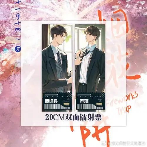 烟花陷阱##戒断反应##微博开学季##开学种草计划