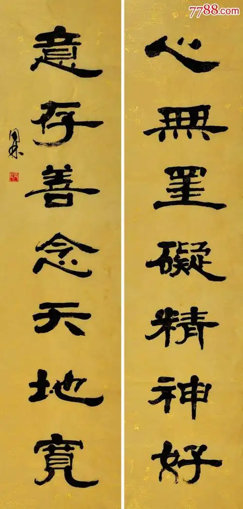 金奖老书法家张周林隶书对联-心无挂碍精神好.意存善念天地宽