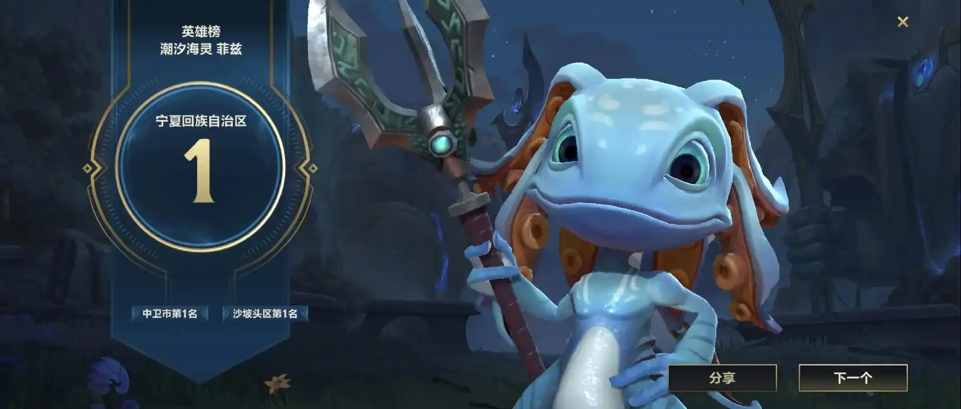 国服小鱼人#英雄联盟手游 #lol手游 #小鱼人菲兹  - 抖音