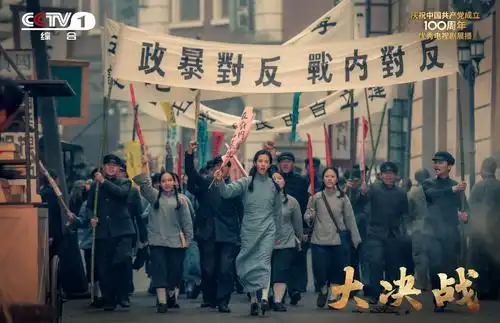 大决战宏阔与细微之间呈现人民的选择