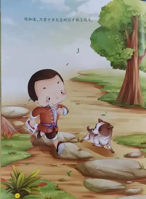 卓越幼儿园停课不停学红色故事《鸡毛信》