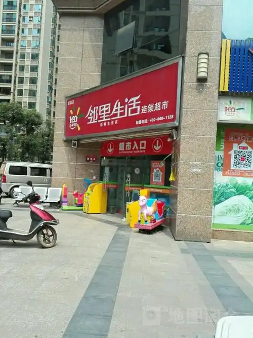 邻里生活连锁超市(富基店)