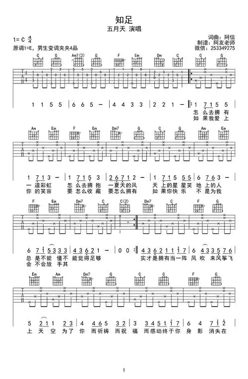知足吉他谱_五月天_c调小星星版_弹唱演示视频1