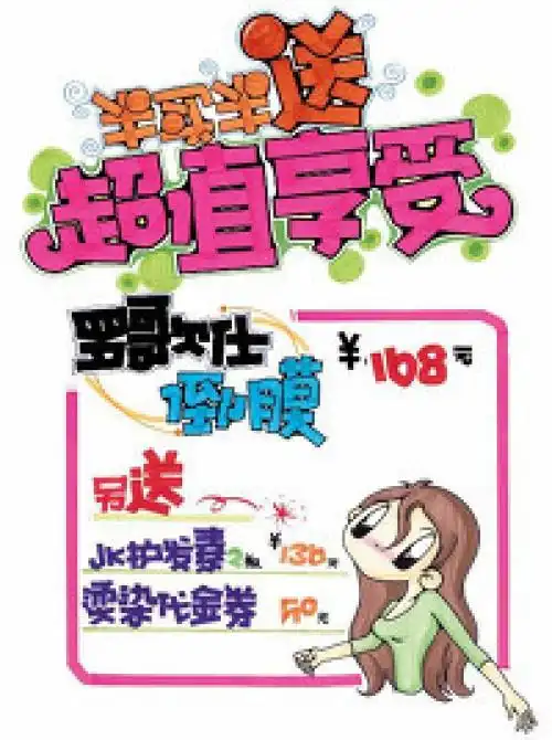 商业促销手绘pop pop海报