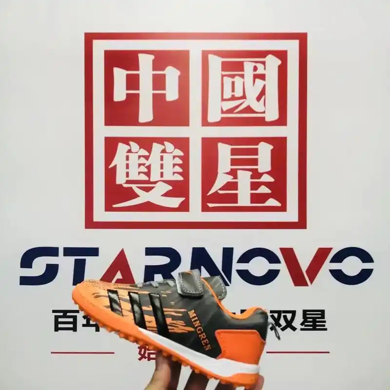 今天穿双星,明天成明星![太阳][太阳][太阳]双 - 抖音