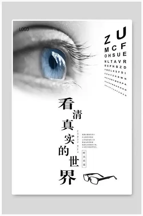 眼镜店促销海报模板