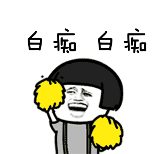 《跳跳大咖》一可的心酸竞技视频 求安慰