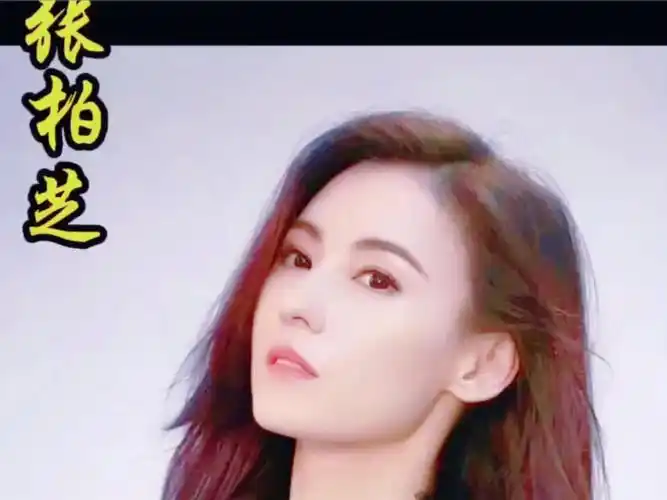 【面相解读】张柏芝面相分析