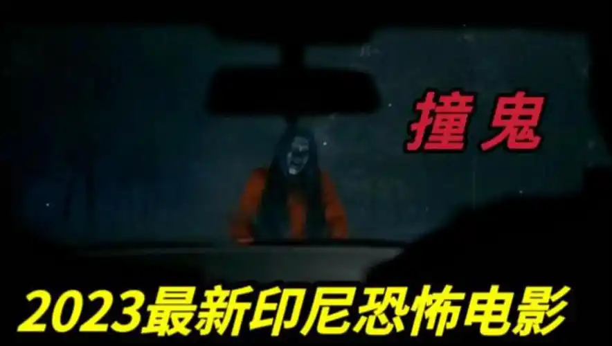 据说穿红色衣服自缢,就会变成厉鬼!细说印尼恐怖片《红衣女鬼》