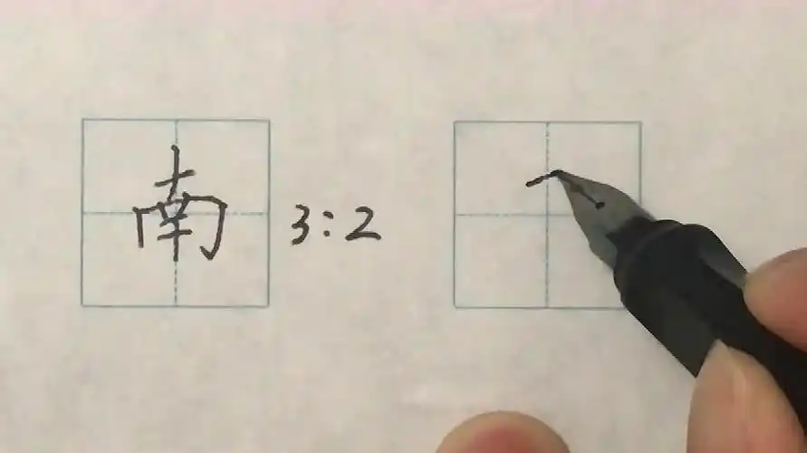 硬笔书法字体结构有讲究,田字格书写南-教育视频-搜狐视频