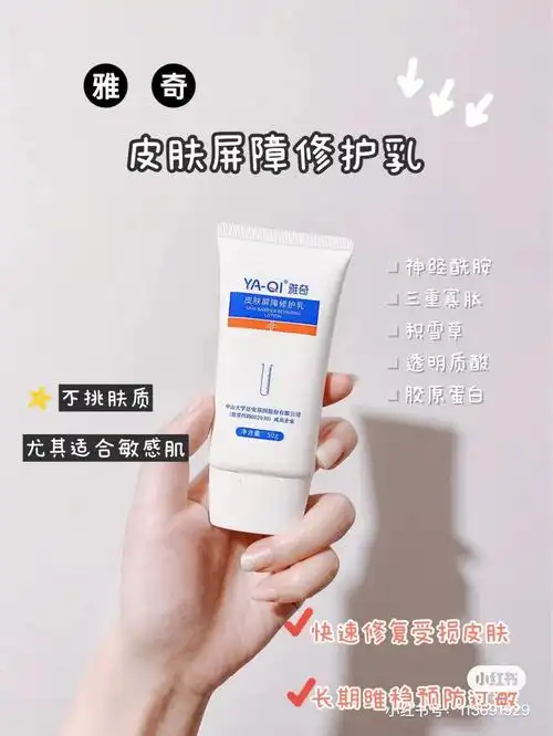 【狂暑季特惠购】 雅奇(yaqi)皮肤屏障修护乳 50g 舒缓换季敏感 泛红