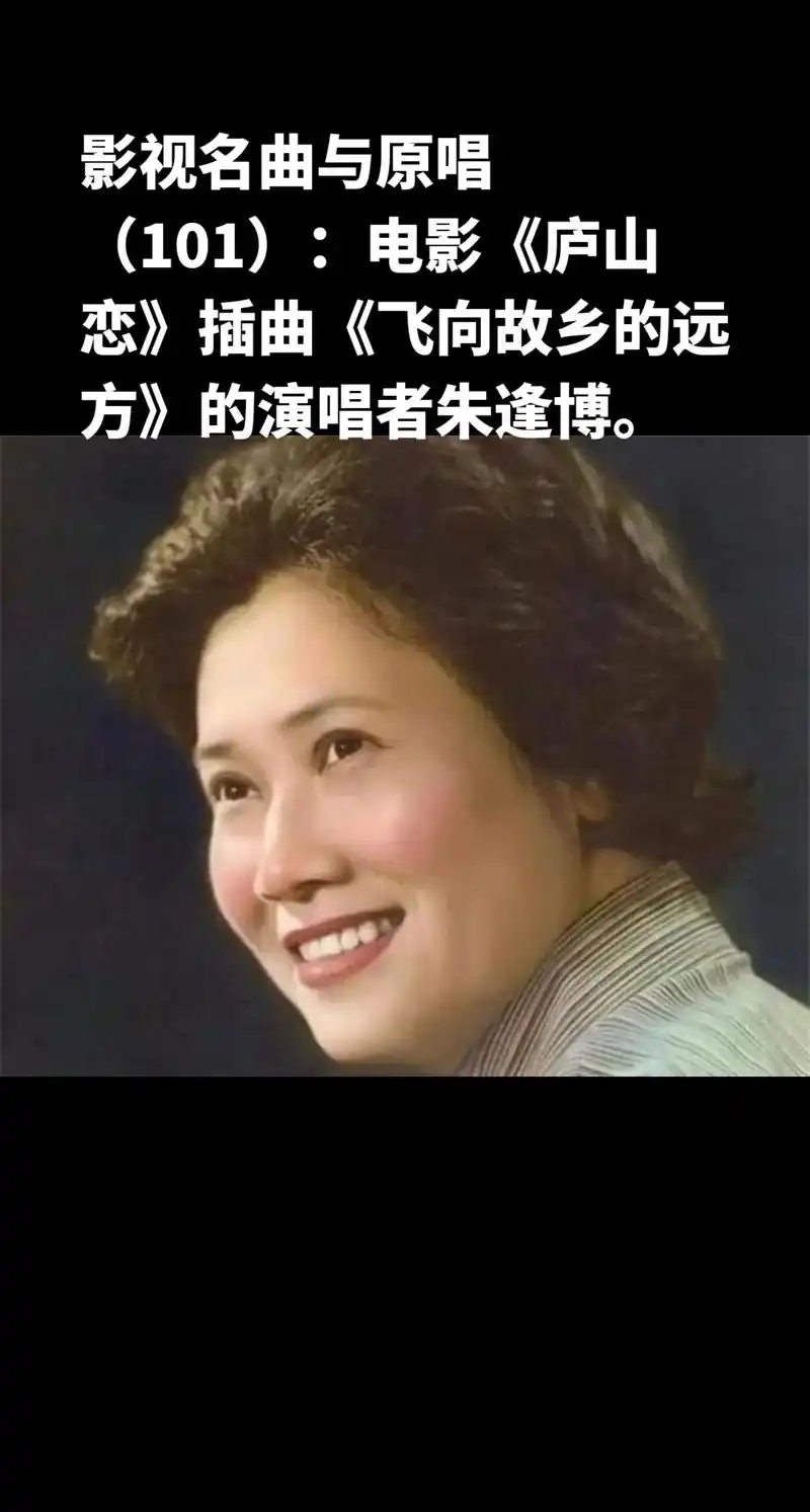 影视名曲与原唱(101):电影《庐山恋》插曲《飞向故乡的远方 - 抖音