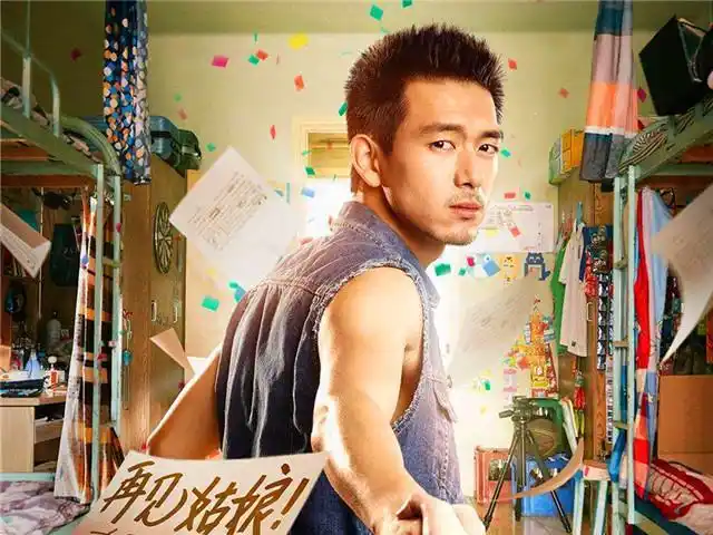 《睡在我上铺的兄弟》