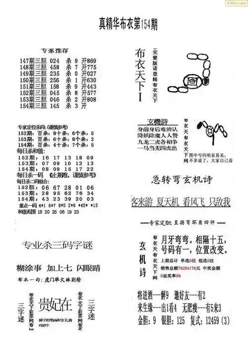 154期今天3d会员布衣精华早报真精华布衣123456