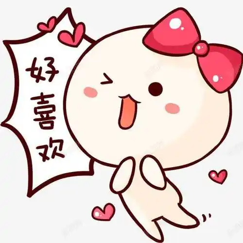 卡通 可爱头像设计 可爱萌萌哒 可爱设计 头像 好喜欢 开心 快乐 文字