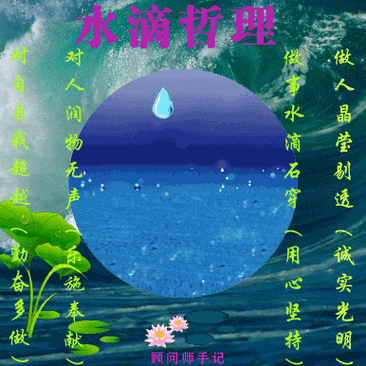 水滴启示(做人处事受用一生)