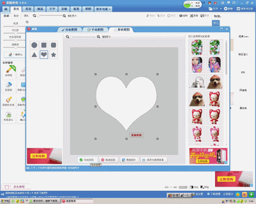 把字移到心形周围边,字从小变大.周围不足的可以,用拼音名字,或用美图