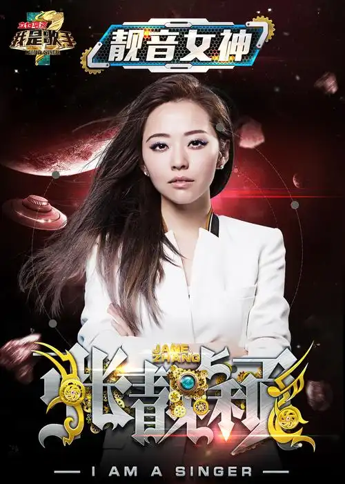 我是歌手第三季第一期海报