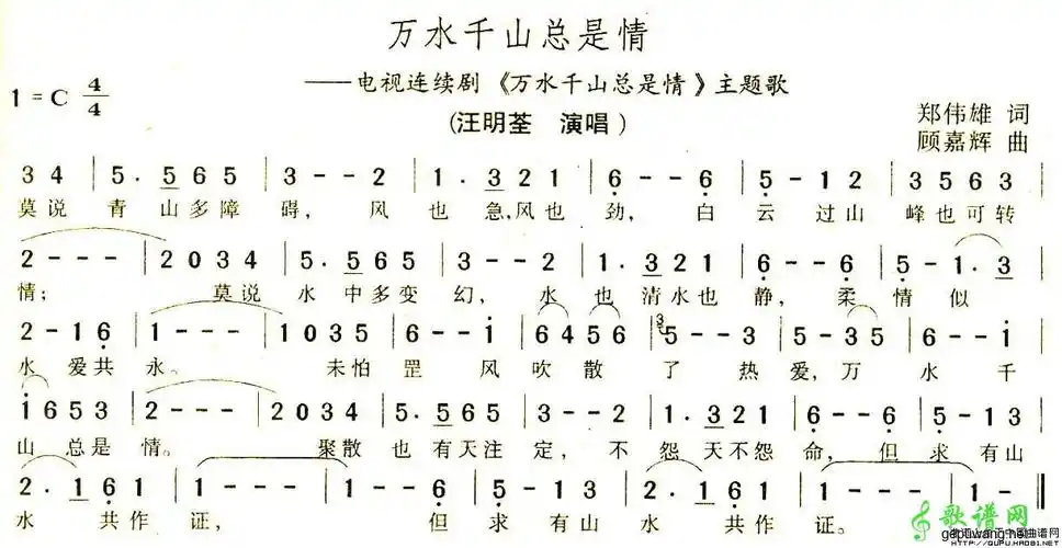 万水千山总是情简谱
