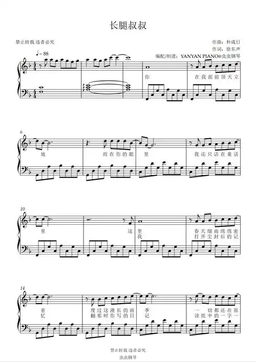 长腿叔叔钢琴谱-袁娅维-老师晚上好-yanyan piano-虫虫钢琴