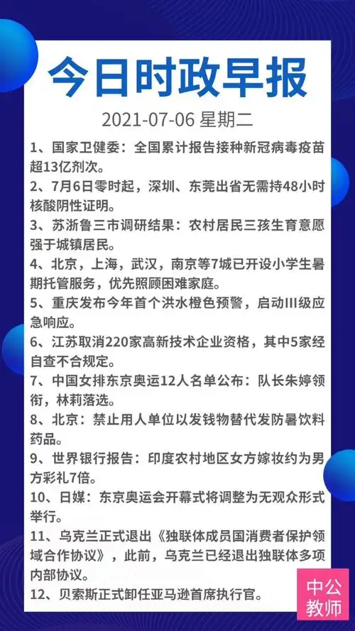 今日时政热点新闻播报
