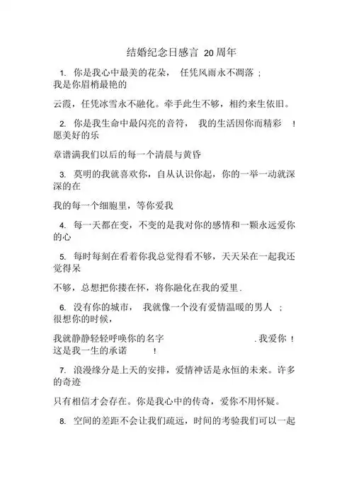 2020年结婚纪念日感言20周年