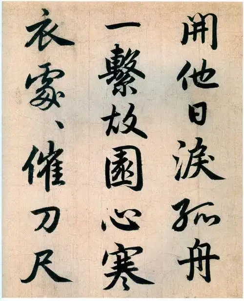 赵孟頫行书《杜甫秋兴八首》