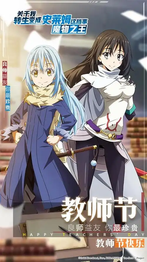 转生史莱姆异世情谊不忘师恩