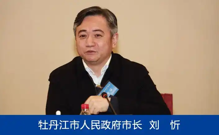 深化区域合作助推东北振兴牡丹江市市长刘忻在第六届东北东部区域合作