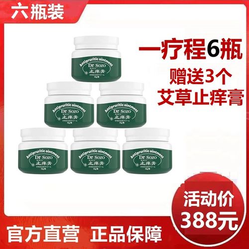 【官方授权】一疗程肤必佳drsozo止痒膏蚊虫叮咬止痒修复膏瘙痒