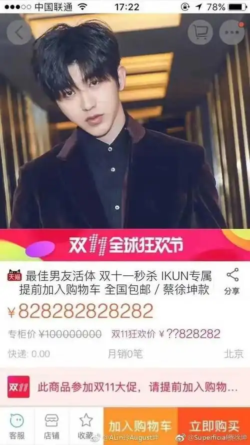 淘宝惊现蔡徐坤网友确认过眼神这是你买不起的蔡徐坤