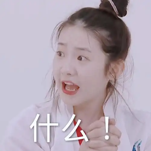 张艺凡表情包合集(超大流量警告)