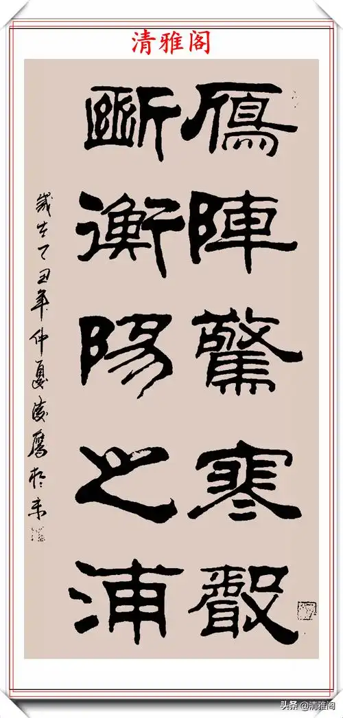 女书法邓凌鹰精美隶书名言警句欣赏敦厚清秀正中求奇