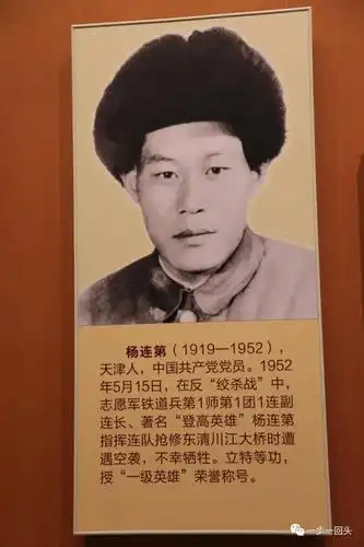 第烈士杨连第使用的铁锹杨连第获授的朝鲜民主主义共和国一级国旗勋章