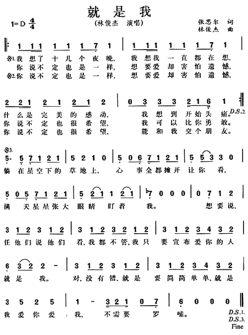 就是我简谱,林俊杰演唱,张思尔词,林俊杰曲