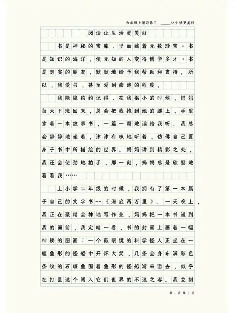 小学生六年级上册习作三--__让生活更美好 阅读让生活更美好