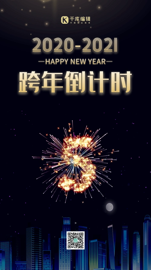 简约大气跨年倒计时gif动态海报