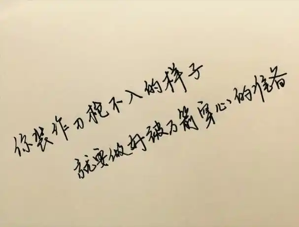 17句手写伤感文字,句句扎心,哪句话让你心头一冷?