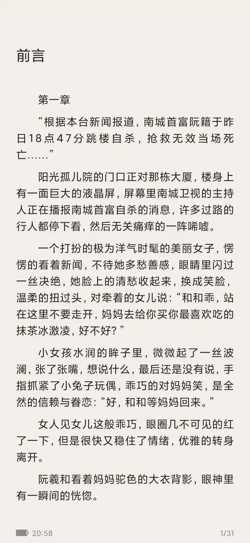 《渣女图鉴》 阮羲和 裴野 祁斯 全文阅读 #推荐小说 #每 - 抖音