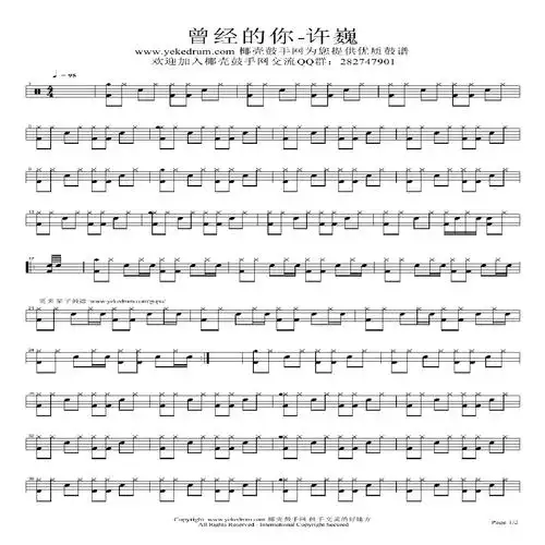 曾经的你鼓谱