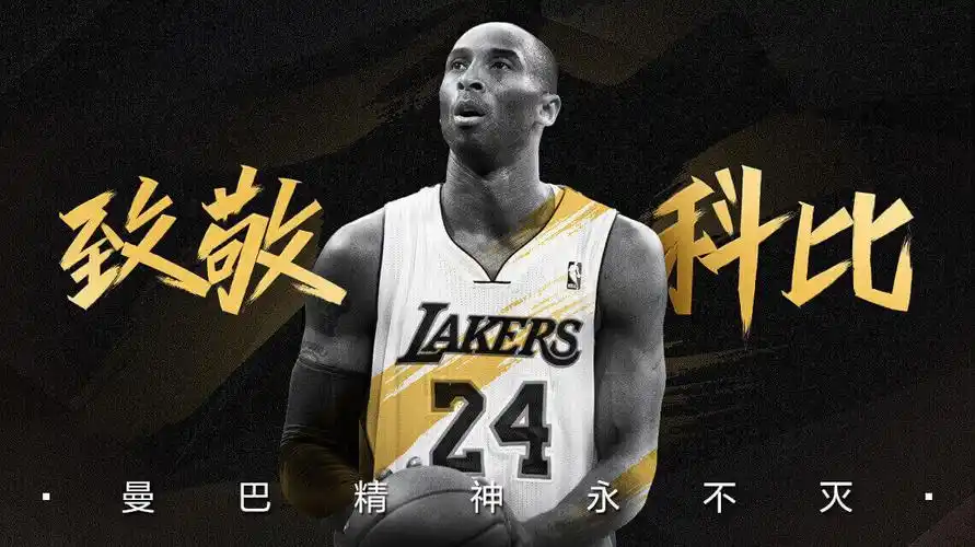 今天的我发一张不一同的照片科比42岁的生日这一天全世界都在悼念他