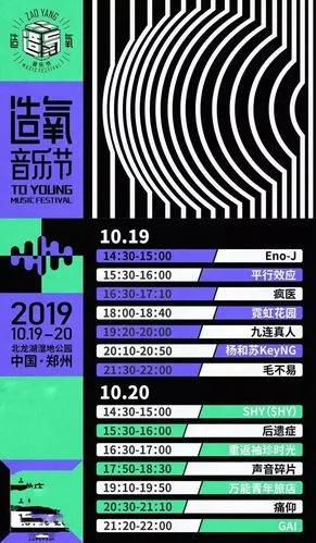 2019郑州造氧音乐节最强攻略来袭演出明星周边好玩抢先了解