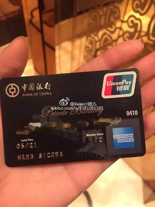 网友晒出的王思聪的中行运通黑金卡 - 中国银行讨论区 - 我爱卡论坛